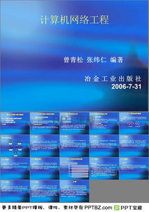 計(jì)算機(jī)網(wǎng)絡(luò)工程專業(yè)課件PPT下載指南與資源整理