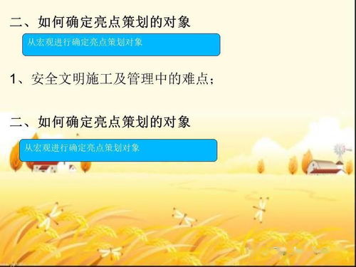 打造安全文明施工新標桿 亮點策劃圖文設(shè)計與118頁完整PPT解析